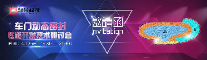 车门动态密封.jpg